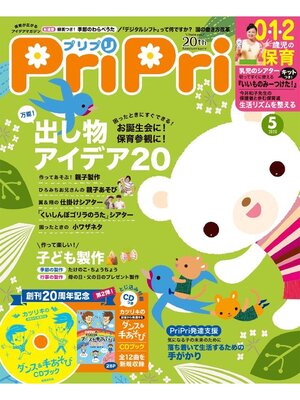 cover image of PriPri: 2020年5月号